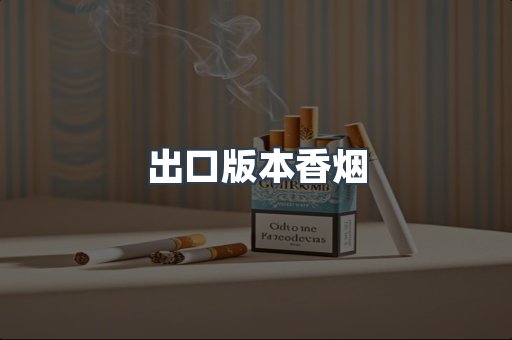越南香烟系列