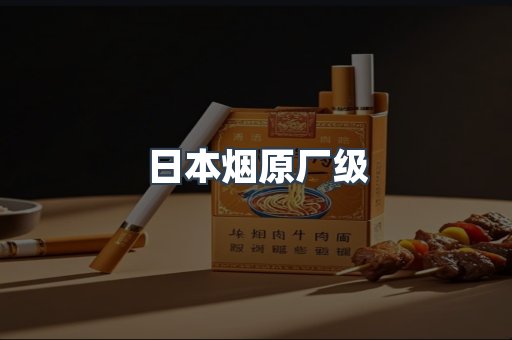 进口香烟